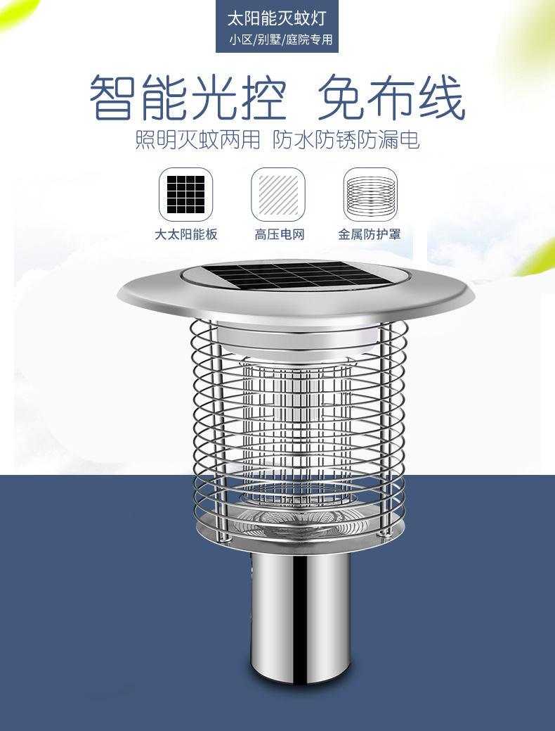太陽(yáng)能滅蚊燈免布線(xiàn)