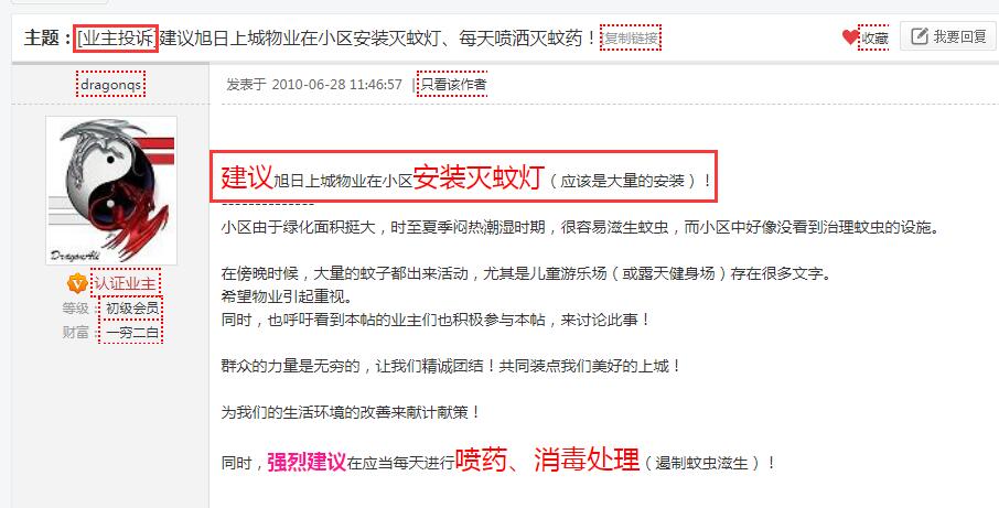 小區業(yè)主強烈要求物業(yè)安裝小區滅蚊燈