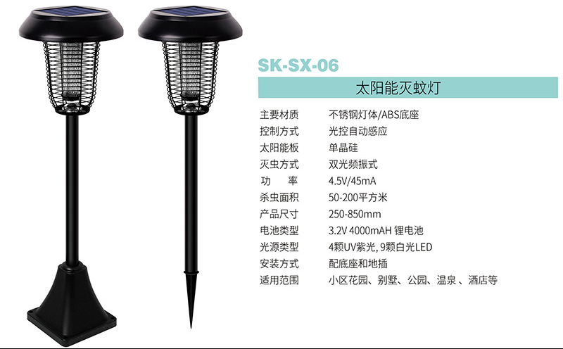 sx-06太陽(yáng)能滅蚊燈價(jià)格參數