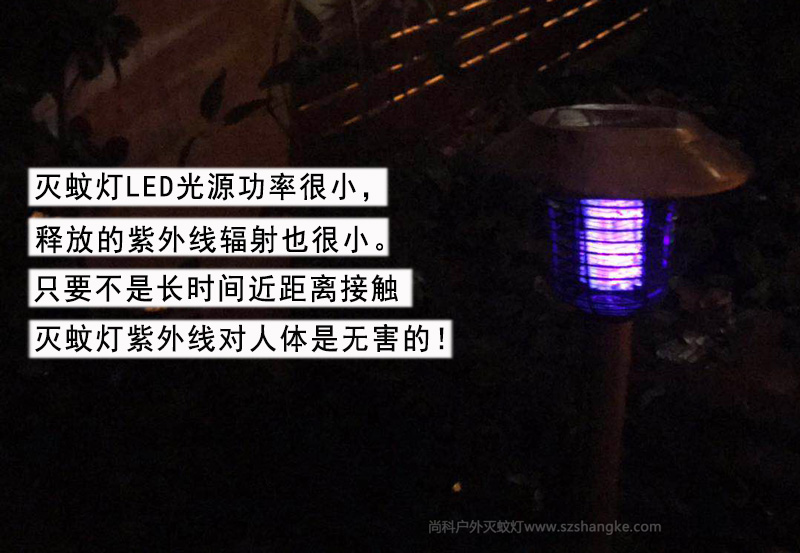 LED滅蚊燈的紫外線(xiàn)對人體有害嘛