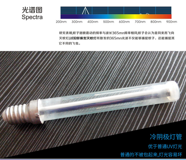 太陽(yáng)能滅蚊燈冷飲機燈管