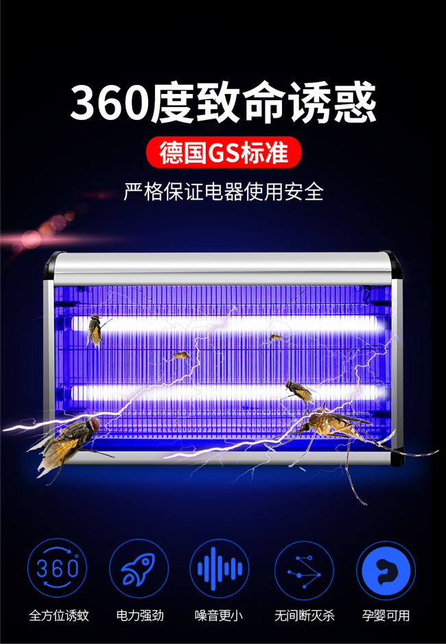 室內電擊式滅蠅燈EGO-20W